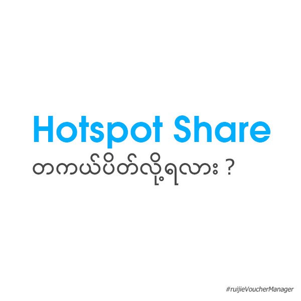 Hotspot Share တာကို ပိတ်လို့ရတယ်ဆိုပြီး ပိတ်လိုက်ပေမယ့် တကယ်ပိတ်ရ/မရ ကို ကိုယ်တိုင်စမ်းသပ်ချင်တဲ့သူတွေရော၊ပိတ်ထားတဲ့ wifi ကနေ Hotspot Share လုပ်သံုးချင်တဲ့သူတွေအတွက်ပါ လုပ်နည်းလေး ကြည့်လို့ရမယ့် post လေး share လုပ်ပေးထားပါတယ် Facebook Post