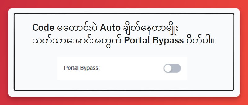 Ruijie Gateway တွေမှာ မဖြစ်မနေ လုပ်ထားသင့်တဲ့အချက်တွေပါ။ လက်ရှိတော့ Ruijie လဲ တော်တော်ကို လုံခြုံလာပြီလို့ပြောလို့ရပါတယ်။အဓိကတော့ လိုအပ်တဲ့ အရာတွေကို သေချာ မလုပ်ထားကြလို့သာခေါင်းစားနေကြရတာပါ။  နောက်ထပ်ကျန်တာကတော့- ကိုယ်အကောင့်ကို သိနေတဲ့သူ၊ - share လုပ်ယူထားတဲ့သူတွေကနေတစ်ဆင့်   မိမိတို့ code တွေပေါက်ကြားနေတာမျိုး ရှိပါဦးမယ်။ အဲ့ဒါကတော့ မိမိတို့ကိုယ်တိုင် ဂရုစိုက်ရမှာဖြစ်ပြီးလိုအပ်ရင် password တွေ အသစ်ပြန်ပြောင်းတာမျိုး။Share လုပ်ထားတာတွေ ပြန်ဖြုတ်တာမျိုး လုပ်သင့်ပါတယ်။ ( တစ်ချို့နေရာတွေမှာ ခိုးသုံးနေတဲ့သူကို သိနေလို့ ခိုးမသုံးဖို့ တားလဲမရတော့လို့ သက်ဆိုင်ရာ လူကြီး သို့မဟုတ် ရပ်ကွက်ရုံးခေါ်ပြီး ခံဝန်ထိုးခိုင်းတာမျိုးတွေလဲ လုပ်ကြတာ ကြားဖူးတဲ့အတွက်ဒီ နည်းလမ်းလဲ မဆိုးပါဘူး။တကယ်ခိုးသုံးတယ့်သူကလဲ ကိုယ့်အနီးနားမှာပဲရှိတာမို့ရှာဖို့လွယ်ပါတယ်။ ) #timeCodeManagerRuijie Gateway တွေမှာ မဖြစ်မနေ လုပ်ထားသင့်တဲ့အချက်တွေပါ။ လက်ရှိတော့ Ruijie လဲ တော်တော်ကို လုံခြုံလာပြီလို့ပြောလို့ရပါတယ်။အဓိကတော့ လိုအပ်တဲ့ အရာတွေကို သေချာ မလုပ်ထားကြလို့သာခေါင်းစားနေကြရတာပါ။  နောက်ထပ်ကျန်တာကတော့- ကိုယ်အကောင့်ကို သိနေတဲ့သူ၊ - share လုပ်ယူထားတဲ့သူတွေကနေတစ်ဆင့်   မိမိတို့ code တွေပေါက်ကြားနေတာမျိုး ရှိပါဦးမယ်။ အဲ့ဒါကတော့ မိမိတို့ကိုယ်တိုင် ဂရုစိုက်ရမှာဖြစ်ပြီးလိုအပ်ရင် password တွေ အသစ်ပြန်ပြောင်းတာမျိုး။Share လုပ်ထားတာတွေ ပြန်ဖြုတ်တာမျိုး လုပ်သင့်ပါတယ်။ ( တစ်ချို့နေရာတွေမှာ ခိုးသုံးနေတဲ့သူကို သိနေလို့ ခိုးမသုံးဖို့ တားလဲမရတော့လို့ သက်ဆိုင်ရာ လူကြီး သို့မဟုတ် ရပ်ကွက်ရုံးခေါ်ပြီး ခံဝန်ထိုးခိုင်းတာမျိုးတွေလဲ လုပ်ကြတာ ကြားဖူးတဲ့အတွက်ဒီ နည်းလမ်းလဲ မဆိုးပါဘူး။တကယ်ခိုးသုံးတယ့်သူကလဲ ကိုယ့်အနီးနားမှာပဲရှိတာမို့ရှာဖို့လွယ်ပါတယ်။ ) #timeCodeManager