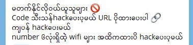 ဘာကြောင့် voucher တွေကို ဂဏန်း နံပါတ် ၆ လုံးပဲ မထုတ်သင့်ဘူးလဲဆိုတာပါ။ လက်ရှိတော့ တော်တော်များများလဲနံပတ်နဲ့ စာ တွဲရက် ထုတ်လာကြပါပြီ။ အဲ့လိုတွေများလာလေ ခိုးသုံးတဲ့သူတွေ ခက်လာလေပါပဲ။- မိမိတို့ Project မှာ နံပါတ် ၆ လံုးနဲ့ code တွေရှိရင်ပြန်ဖျက်ပါ။
- မိမိတို့ Project ကို ဆားဗစ်ဆရာတစ်ဦးဦးကို share လုပ်ပေးထားဖူးရင် ပြန်ဖြုတ်ပါ။
- Password လဲ လိုအပ်ရင် ပြောင်းထားပါ။
- Account တစ်ခုအောက်ထဲမှာ project တွေအများကြီးမျှသုံးတာမျိုး ရှောင်ပါ။
 
အဓိကတော့ ဘယ်သူ့ကိုမှ မယုံပါနဲ့ !!!!  ruijie ကြီးကိုပဲအားကိုးလို့မရသလိုကိုုယ့်ဘက်ကနေလဲ ကိုယ်လုပ်နိုင်တဲ့အပိုင်းနဲ့ ကာကွယ်ဖို့လဲလိုပါတယ်။ဒါမှသာ မိမိတို့ wifi စီးပွားရေးလုပ်ငန်းတွေမထိခိုက်မှာပါ။ #timeCodeManager #ruijieVoucherManager