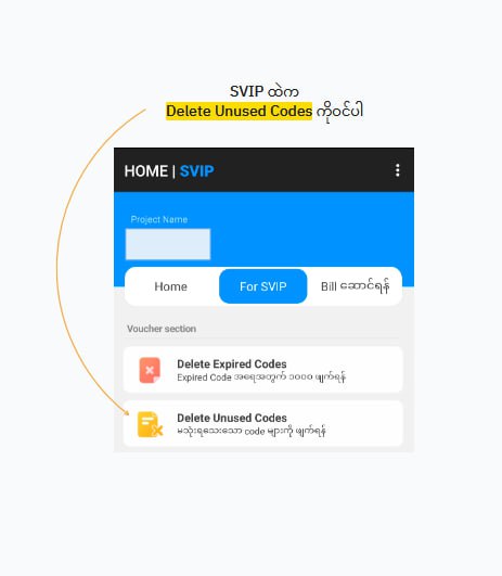 မသုံးထားသေးတဲ့ Voucher Code တွေ အထုတ်များပြီး 5000 ပြည့်သွားလို့နောက်ထပ် ကုဒ်အသစ်တွေ ထပ်ထုတ်မရတော့ခဲ့ရင်... Time Code Manager App ထဲက SVIP Customer တွေအနေနဲ့ အခုပုံထဲကလို မြန်မြန်ဆန်ဆန်နဲ့လွယ်လွယ်ကူကူဖျက်နိုင်ပါပြီ။ #ruijieVoucherManager#timeCodeManagerမသုံးထားသေးတဲ့ Voucher Code တွေ အထုတ်များပြီး 5000 ပြည့်သွားလို့နောက်ထပ် ကုဒ်အသစ်တွေ ထပ်ထုတ်မရတော့ခဲ့ရင်... Time Code Manager App ထဲက SVIP Customer တွေအနေနဲ့ အခုပုံထဲကလို မြန်မြန်ဆန်ဆန်နဲ့လွယ်လွယ်ကူကူဖျက်နိုင်ပါပြီ။ #ruijieVoucherManager#timeCodeManager