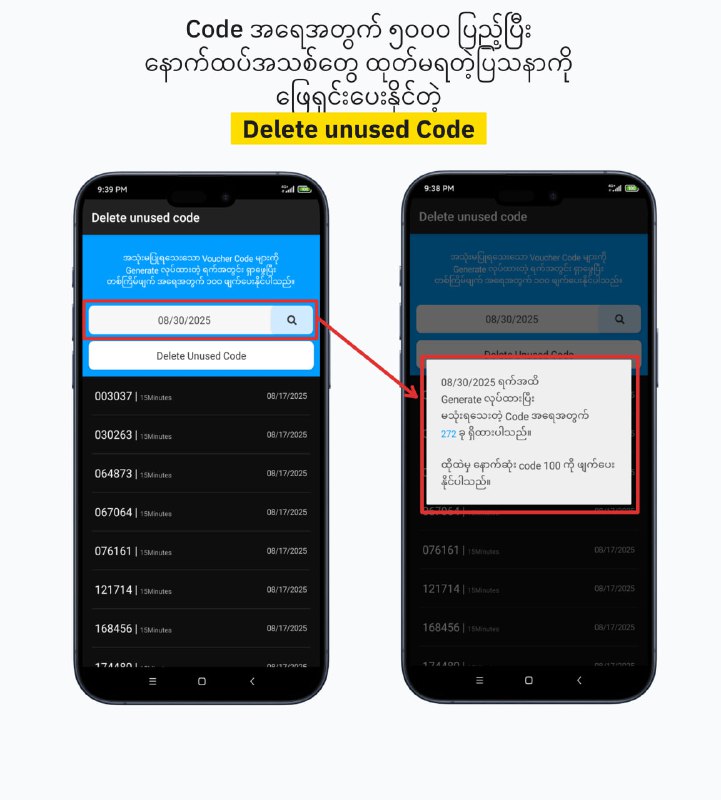 Voucher Code တွေ အများကြီးထုတ်ရတဲ့သူတွေအတွက်Ruijie ရဲ့ Limit ဖြစ်တဲ့ မသုံးရသေးတဲ့ code အရေအတွက် 5000 ရောက်သွားရင်code အသစ်တွေ ထပ်ထုတ်မရတော့ပြသနာကိုဖြေရှင်းပေးနိုင်မယ့် 
