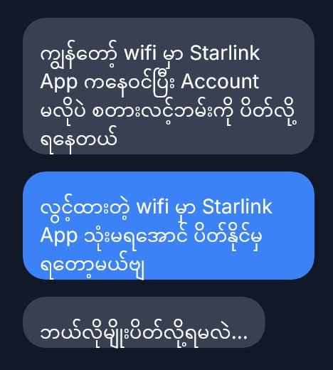 လက်ရှိ ပုံထဲကလိုမျိုး စတားလင့်ဘမ်းကိုလဲ နေရာမရွေ့ထား၊ပုံမှန်အတိုင်း သုံးနေရင်းနဲ့ကိုလိုင်းတွေ ခဏခဏ ပြတ်သွားတာ မျိုးကြုံနေရရင်တော့ သေချာပါတယ်။တစ်စုံတစ်ယောက် စတားလင့် App နဲ့ဝင်ပြီးနှောင့်ယှက်နေပြီဆိုတာ... အဲ့အတွက် Starlink App ကနေ Reboot / Stow လုပ်မရအောင် ပိတ်ဖို့အတွက် လိုလာပြီပဲဖြစ်ပါတယ်။ ထိုပြသနာကိုTime Code Manager ရဲ့ SVIP Member ဖြစ်ထားမယ်ဆိုရင် click တစ်ချက်နဲ့ ဖြေရှင်းနိုင်ပါပြီ။-------ယခုလို ပိတ်ဖိုကလဲ Ruijie Gateway ခံထားမှကိုရမှာဖြစ်ပါတယ်။ထိုအတွက် မိမိတိုက AP တစ်ခုတည်းနဲ့ code ထုတ်နေတာဆိုရင်Ruijie Gateway တစ်ခု ပြန်ဝယ်တပ်ဖို အကြံပေးလိုပါသည်။-------ယခု Feature ကို- ကျွန်တော်တိုထံတွင် လစဉ်မပြတ် ဘေဆောင်အပ်နေတဲ့ customer များအပြင်- SVIP သီးသန့်ဝင်သုံးလိုပါကလည်း ၁ လကို ၅ သောင်းကျပ်ဖြင့် ဝင်ရောက်နိုင်ပါသည်။( မှတ်ချက်။        ။ SVIP ဆက်မဖြစ်တော့ပါက SVIP ထဲ့က feature တွေအကုန်ပြန်ပိတ်သွားမှာပဲဖြစ်ပါသည်။ )#timecodemanager#ruijieVoucherManagerလက်ရှိ ပုံထဲကလိုမျိုး စတားလင့်ဘမ်းကိုလဲ နေရာမရွေ့ထား၊ပုံမှန်အတိုင်း သုံးနေရင်းနဲ့ကိုလိုင်းတွေ ခဏခဏ ပြတ်သွားတာ မျိုးကြုံနေရရင်တော့ သေချာပါတယ်။တစ်စုံတစ်ယောက် စတားလင့် App နဲ့ဝင်ပြီးနှောင့်ယှက်နေပြီဆိုတာ... အဲ့အတွက် Starlink App ကနေ Reboot / Stow လုပ်မရအောင် ပိတ်ဖို့အတွက် လိုလာပြီပဲဖြစ်ပါတယ်။ ထိုပြသနာကိုTime Code Manager ရဲ့ SVIP Member ဖြစ်ထားမယ်ဆိုရင် click တစ်ချက်နဲ့ ဖြေရှင်းနိုင်ပါပြီ။-------ယခုလို ပိတ်ဖိုကလဲ Ruijie Gateway ခံထားမှကိုရမှာဖြစ်ပါတယ်။ထိုအတွက် မိမိတိုက AP တစ်ခုတည်းနဲ့ code ထုတ်နေတာဆိုရင်Ruijie Gateway တစ်ခု ပြန်ဝယ်တပ်ဖို အကြံပေးလိုပါသည်။-------ယခု Feature ကို- ကျွန်တော်တိုထံတွင် လစဉ်မပြတ် ဘေဆောင်အပ်နေတဲ့ customer များအပြင်- SVIP သီးသန့်ဝင်သုံးလိုပါကလည်း ၁ လကို ၅ သောင်းကျပ်ဖြင့် ဝင်ရောက်နိုင်ပါသည်။( မှတ်ချက်။        ။ SVIP ဆက်မဖြစ်တော့ပါက SVIP ထဲ့က feature တွေအကုန်ပြန်ပိတ်သွားမှာပဲဖြစ်ပါသည်။ )#timecodemanager#ruijieVoucherManager