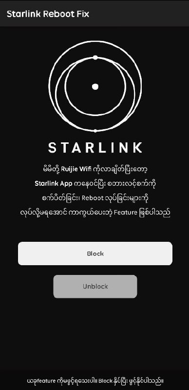 Starlink App ကို block တာအတွက်ပထမဦးဆုံး Update မှာ bug လေးပါသွားတဲ့အတွက်လိုအပ်တာတွေကို ပြန်ပြင်ပြီးတော့2.5 Version လေး Playstore မှာ update ထပ်တင်ပေးထားပါပြီ။SVIP Member တွေအနေနဲ့ Starlink Block လုပ်တဲ့ Feature ကို အခမဲ့ ဝင်ရောက်သုံးနိုင်ပါပြီ။ မှတ်ချက်။     ။ ယခု Feature သည် SVIP ဖြစ်နေမှသာ အလုပ်လုပ်နေမှာဖြစ်ပြီး၊
SVIP မဖြစ်တော့လျှင် ကျွန်တော်တို့ App ဖြင့် Block ထားတဲ့ Game Site တွေ၊ Starlink Block တာတွေ အကုန်ပြန်ပြုတ်သွားမှဖြစ်ပြီး
အကာကွယ်တွေ အလုပ်လုပ်တော့မှာမဟုတ်ပါဘူး။
  
ထို့အတွက် SVIP ဆိုတာ ကျွန်တော်တို့နှင့် ရေရှည်ယုံယုံကြည်ကြည်လက်တွဲသွားမည့်သူနဲ့ နည်းပညာကိုတန်ဖိုးထားတဲ့သူတွေအတွက်သာ 
အဆင်အပြေဆုံးဖြစ်ပါသည်။
 
၁ လကို ၅ သောင်းဖြင့် Member ဝင်ပြီး အသုံးပြုခဲ့ရင်လဲ၊ နောက်လတွေမှာ ဆက်ပြီး member မဝင်ဖြစ်တော့ရင် အပေါ်ကပြောထားသလို ကျွန်တော်တို့ App ဖြင့် ပိတ်ထားသမျှတွေ အကုန် ပြန်ပြုတ်သွားမှာပဲဖြစ်ပါတယ်။

ထို့အတူ SVIP ဖြစ်စဉ်ကာလမှာ ရယူထားတဲ့ Portal Theme Design တွေလဲ
SVIP ဆက်မဖြစ်တော့တာနဲ့ Time Code Manager က ဖန်တီးထားသမျှ ဒီဇိုင်းတွေ
အကုန် ပြန်ပျက်သွားမှာပဲဖြစ်ပါတယ်။
 အားလုံးပဲအဆင်ပြေကြပါစေ။ App Downloadhttps://play.google.com/store/apps/details?id=com.neotech.wifivouchermanager #timeCodeManager#ruijieVoucherManager