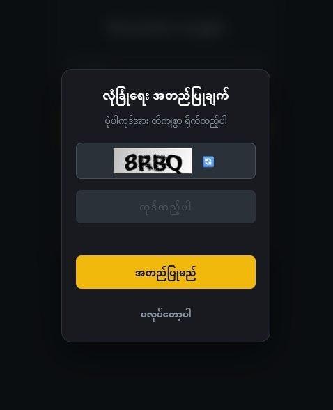 နည်းပညာပိုင်းနဲ့ အလှမ်းဝေးတဲ့သူတွေအတွက်ကတော့ဒီရက်ပိုင်း Voucher Code ထည့်တဲ့အချိန် ပေါ်လာတဲ့ စာလုံး (4)လုံးနဲ့ ပုံကိုerror ဆိုပြီး ထင်ကြတာများပါတယ်။ တကယ်က အဲ့ဒါက error မဟုတ်ပါဘူး။လူကြီးမင်းတို့ wifi တွေမှာ voucher code တွေ ခိုးသုံးခံနေရတာကိုကာကွယ်ဖို့အတွက် လုံခြုံရေးစနစ်တစ်ခု ထည့်ပေးလိုက်တာမျိုးပါပဲ။   အဲ့လိုမျိုး စာလုံး (၄)လုံးနဲ့ပေါ်လာရင် ပုံထဲကအတိုင်း စာလုံး (၄)လုံး ကို မှန်အောင်ရိုက်ထည့်လိုက်ပြီးရင်voucher code ကို ပြန်ထည့်လို့ရပြီပဲဖြစ်ပါတယ်။( အရင်ကဆိုရင် request limit ဖြစ်တာနဲ့ ၅ မိနစ်လောက်စောင့်ရပါတယ်။အခုတော့ အဲ့ဒီလိုမစောင့်ရတော့အောင် အခုစနစ်လေးနဲ့ပြင်ဆင်လိုက်တာဖြစ်ပါတယ်။ )   အဓိကတော့ voucher code ထည့်တဲ့အချိန်မှာ မှန်အောင်ထည့်ပေးဖို့အဓိကလိုအပ်ပါတယ်။( တစ်ချို့က keyboard တွေကြောင့် အရှေ့စာလုံးအကြီးတွေဖြစ်ပြီးကိုယ်ရိုက်ထည့်ထားတာ မှန်လား မမှန်လား သေချာမစစ်မိပဲမှားနေတဲ့အတိုင်း Login ပဲဆက်တိုက်နှိပ်နေတာကြောင့်လဲ ဝင်မရတာတွေရှိပါတယ်။ ) --------BTW 