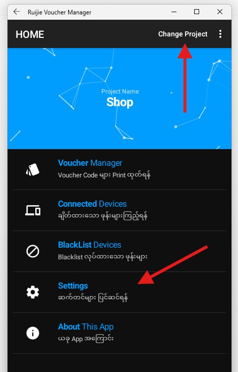 Print ထုတ်တဲ့ပုံစံ ၂ မျိုးပြောင်းလို့ရတဲ့ Ruijie Voucher Manager 1.4.2 Update လေး ရပါပြီ။ ———————-APK Download 