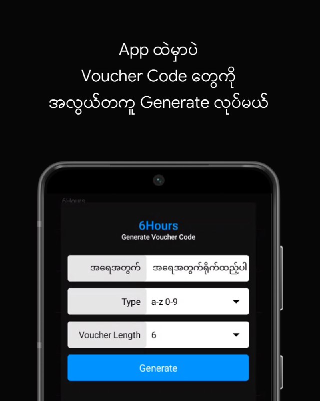 Ruijie Voucher Manager Android AppDownload 