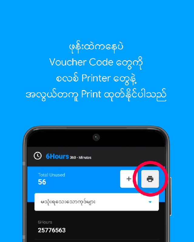 Ruijie Voucher Manager App သီးသန့်အရောင်းရပ်ထားပါသည်။
