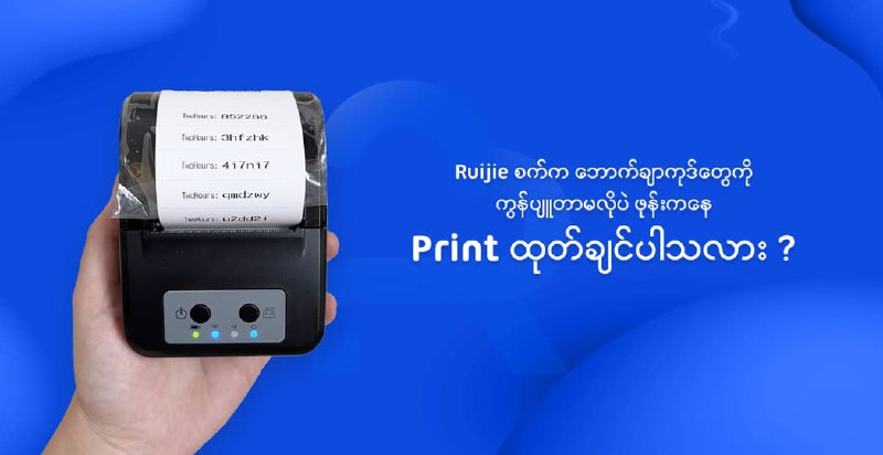 Ruijie Voucher Manager Vesion 1.5 Update Direct Download 