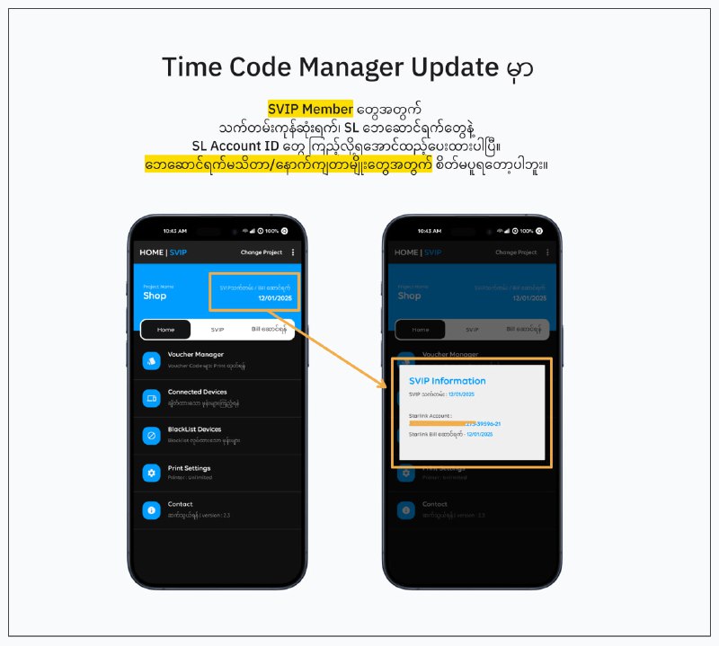 SVIP တွေအတွက် အခုတစ်ခေါက် Time Code Manager Update မှာ- SVIP သက်တမ်းကုန်ဆုံးရက်- စတားလင့်ဘေဆောင်ရမယ့်ရက်တွေနဲ့- မိမိတို့ SL Account Name / ID ကိုကြည့်လို့၇အောင် ပေါင်းထည့်ပေးထားပါသည်။( ဘေဆောင်ရက်ကိုအလွယ်တကူမြင်နေရမှာဖြစ်တဲ့အတွက်ရက်လွန်သွားပြီး လိုင်းပိတ်ခံရတဲ့ပြသနာတွေကင်းဝေးသွားပါမည်။ )   ထို့အပြင် 2.2 မှာ ကြုံတွေ့ရတဲ့ error တစ်ချို့ကိုလည်းအခု ဗားရှင်းအမြင့်မှာ ပြင်ဆင်ပေးထားပါသည်။       မကြာခင် playstore မှာ update ဆွဲလို့ရပါမည်။