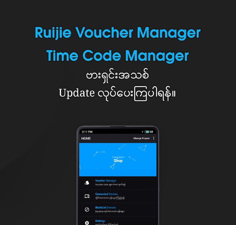 Ruijie Voucher Manager ( Time Code Manager )Version 1.6a Update ——————————-