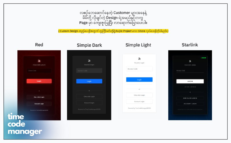 Ruijie Voucher Code တောင်းတဲ့ နေရာမှာ အခုပုံတွေထဲကလို ဒီဇိုင်းအလန်းပြောင်းချင်တယ်ဆိုရင်...မိမိတို့ကြိုက်နှစ်သက်တဲ့ Design ရဲ့ theme အမည်လေးမှတ်ပြီးတော့ကျွန်တော်တို့ Page မှာ message ပို့ပေးပါခင်ဗျ။  ( Custom Design ထည့်ဖို့အတွက် ကျွန်တော်တို့ကို Ruijie Project Share လေး ခဏလုပ်ပေးဖို့လိုအပ်ပါမည်။ ) ဘယ်သူတွေကို အခုဒီဇိုင်းတွေအခမဲ့ထည့်ပေးမှာလည်းဆိုတာကိုပုံထဲမှာ ရေးပေးထားပါတယ်ခင်ဗျ။---------ပြီးတော့ အခု design တွေမှာ ပုံတွေမပါအောင်ပြုလုပ်ထားတဲ့အတွက်Portal အတွက်လည်း load မများစေပဲsize သေးပြီး ပေါ့ပေါ့ပါးပါးဖြစ်စေပါတယ်။( နောက်ထပ် ဒီဇိုင်းအသစ်တွေလဲ ထပ်ပြီးတိုးပေးသွားပါမည်။ )    #ruijieVoucherManager #timeCodeManagerRuijie Voucher Code တောင်းတဲ့ နေရာမှာ အခုပုံတွေထဲကလို ဒီဇိုင်းအလန်းပြောင်းချင်တယ်ဆိုရင်...မိမိတို့ကြိုက်နှစ်သက်တဲ့ Design ရဲ့ theme အမည်လေးမှတ်ပြီးတော့ကျွန်တော်တို့ Page မှာ message ပို့ပေးပါခင်ဗျ။  ( Custom Design ထည့်ဖို့အတွက် ကျွန်တော်တို့ကို Ruijie Project Share လေး ခဏလုပ်ပေးဖို့လိုအပ်ပါမည်။ ) ဘယ်သူတွေကို အခုဒီဇိုင်းတွေအခမဲ့ထည့်ပေးမှာလည်းဆိုတာကိုပုံထဲမှာ ရေးပေးထားပါတယ်ခင်ဗျ။---------ပြီးတော့ အခု design တွေမှာ ပုံတွေမပါအောင်ပြုလုပ်ထားတဲ့အတွက်Portal အတွက်လည်း load မများစေပဲsize သေးပြီး ပေါ့ပေါ့ပါးပါးဖြစ်စေပါတယ်။( နောက်ထပ် ဒီဇိုင်းအသစ်တွေလဲ ထပ်ပြီးတိုးပေးသွားပါမည်။ )    #ruijieVoucherManager #timeCodeManager