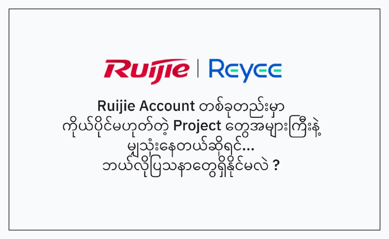 Account တစ်ခုကို မျှသုံးထားတဲ့အတွက်လဲအန္တရာယ်ရှိပါသည်။  ကိုယ်မဟုတ်ပဲ အဲ့ဒီအကောင့်ကို ဝင်သုံးနေတဲ့သူအားလုံးမည်သူမဆို —- မိမိတို့ Project ကို ဝင်ပြီးပြင်ဆင်လို့ရတာ
- ကိုယ်မသိပဲ code တွေထုတ်ပြီး ရောင်းစားနေလို့ရတာ
- ကိုယ့် project ကို အဆင်မပြေအောင်လုပ်ပြီးတော့
   ဆားဗစ်လုပ်ရမယ်ဆိုပြီး 
   နောက်ထပ် ပိုက်ဆံပြန်တောင်းလို့ရတာ
- မိမိတို့ project ထဲမှာ mac allowlist တွေထည့်ပြီး
  ဘယ်အချိန်ဖြစ်ဖြစ် လုပ်ထားတဲ့သူရဲ့ဖုန်းက
  code မတောငး်ပဲ free သုံးနေလို့ရတာ
- ကိုယ့်လုပ်ငန်းအခြေအနေကိုစောင့်ကြည့်ပြီး
  ကိုယ့်ထက် လူဝင်များနေရင် ညစ်ပတ်ပြီး
  လိုင်းအဆင်မပြေအောင် လုပ်လို့ရတာ
စတဲ့ လုပ်နည်းအများကြီးနဲ့ကို မိမိတို့ wifi လုပ်ငန်းကို
နှောင့်ယှက်လို့ရနေမှာဖြစ်ပါတယ်။ ထို့အတွက် ကိုယ်ပိုင်အကောင့် -> ကိုယ်ပိုင် Project ဖြစ်နေဖို့အတွက်အရေးကြီးလိုအပ်တယ်ဆိုတာပါ။   #