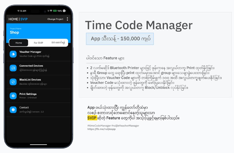 ွTime Code Manager App———————————-