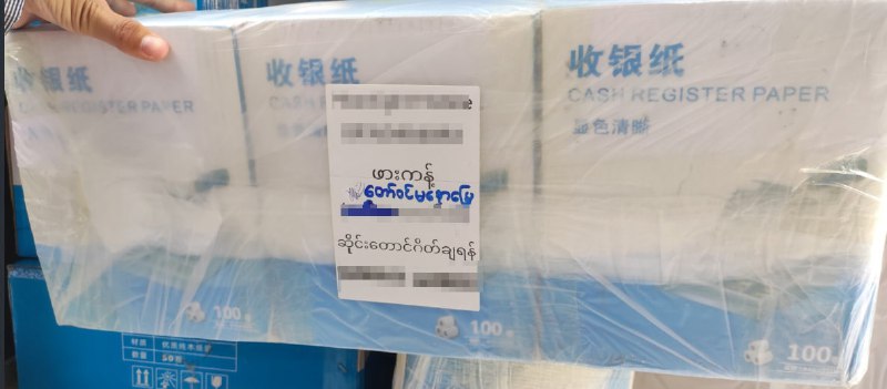 ဘောက်ချာကုဒ်ထုတ်တဲ့ ၂ လက်မဆိုဒ် Paper စက္ကူလိပ်လေးတွေ ပစ္စည်း ထပ်ရောက်ထားပါပြီ။အလိပ် ၁၀၀ ပါ ( ၁ ဖာ ) ကို - ၁၂၀၀၀၀ ကျပ်ဖြင့်ဝယ်ယူရရှိနိုင်ပါသည်။( အရေအတွက် နည်းတာမို့ မှာယူနေကြ customer များကို ဦးစားပေး ပို့ပေးပါမည်။ )Printer လေးတွေထပ်ရောက်လာရင်လည်းPost သီးသန့်တင်ပေးပါမည်။ 