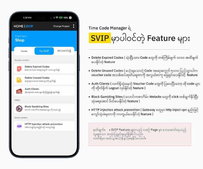 လက်ရှိ Time Code Manager ရဲ့ SVIP မှာ ပါဝင်ထားတဲ့ Feature များ #ruijieVoucherManager#timeCodeManager