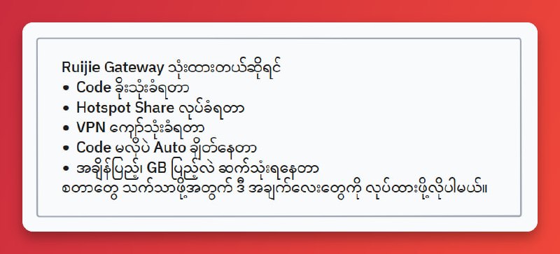 Ruijie Gateway တွေမှာ မဖြစ်မနေ လုပ်ထားသင့်တဲ့အချက်တွေပါ။ လက်ရှိတော့ Ruijie လဲ တော်တော်ကို လုံခြုံလာပြီလို့ပြောလို့ရပါတယ်။အဓိကတော့ လိုအပ်တဲ့ အရာတွေကို သေချာ မလုပ်ထားကြလို့သာခေါင်းစားနေကြရတာပါ။  နောက်ထပ်ကျန်တာကတော့- ကိုယ်အကောင့်ကို သိနေတဲ့သူ၊ - share လုပ်ယူထားတဲ့သူတွေကနေတစ်ဆင့်   မိမိတို့ code တွေပေါက်ကြားနေတာမျိုး ရှိပါဦးမယ်။ အဲ့ဒါကတော့ မိမိတို့ကိုယ်တိုင် ဂရုစိုက်ရမှာဖြစ်ပြီးလိုအပ်ရင် password တွေ အသစ်ပြန်ပြောင်းတာမျိုး။Share လုပ်ထားတာတွေ ပြန်ဖြုတ်တာမျိုး လုပ်သင့်ပါတယ်။ ( တစ်ချို့နေရာတွေမှာ ခိုးသုံးနေတဲ့သူကို သိနေလို့ ခိုးမသုံးဖို့ တားလဲမရတော့လို့ သက်ဆိုင်ရာ လူကြီး သို့မဟုတ် ရပ်ကွက်ရုံးခေါ်ပြီး ခံဝန်ထိုးခိုင်းတာမျိုးတွေလဲ လုပ်ကြတာ ကြားဖူးတဲ့အတွက်ဒီ နည်းလမ်းလဲ မဆိုးပါဘူး။တကယ်ခိုးသုံးတယ့်သူကလဲ ကိုယ့်အနီးနားမှာပဲရှိတာမို့ရှာဖို့လွယ်ပါတယ်။ ) #timeCodeManagerRuijie Gateway တွေမှာ မဖြစ်မနေ လုပ်ထားသင့်တဲ့အချက်တွေပါ။ လက်ရှိတော့ Ruijie လဲ တော်တော်ကို လုံခြုံလာပြီလို့ပြောလို့ရပါတယ်။အဓိကတော့ လိုအပ်တဲ့ အရာတွေကို သေချာ မလုပ်ထားကြလို့သာခေါင်းစားနေကြရတာပါ။  နောက်ထပ်ကျန်တာကတော့- ကိုယ်အကောင့်ကို သိနေတဲ့သူ၊ - share လုပ်ယူထားတဲ့သူတွေကနေတစ်ဆင့်   မိမိတို့ code တွေပေါက်ကြားနေတာမျိုး ရှိပါဦးမယ်။ အဲ့ဒါကတော့ မိမိတို့ကိုယ်တိုင် ဂရုစိုက်ရမှာဖြစ်ပြီးလိုအပ်ရင် password တွေ အသစ်ပြန်ပြောင်းတာမျိုး။Share လုပ်ထားတာတွေ ပြန်ဖြုတ်တာမျိုး လုပ်သင့်ပါတယ်။ ( တစ်ချို့နေရာတွေမှာ ခိုးသုံးနေတဲ့သူကို သိနေလို့ ခိုးမသုံးဖို့ တားလဲမရတော့လို့ သက်ဆိုင်ရာ လူကြီး သို့မဟုတ် ရပ်ကွက်ရုံးခေါ်ပြီး ခံဝန်ထိုးခိုင်းတာမျိုးတွေလဲ လုပ်ကြတာ ကြားဖူးတဲ့အတွက်ဒီ နည်းလမ်းလဲ မဆိုးပါဘူး။တကယ်ခိုးသုံးတယ့်သူကလဲ ကိုယ့်အနီးနားမှာပဲရှိတာမို့ရှာဖို့လွယ်ပါတယ်။ ) #timeCodeManager