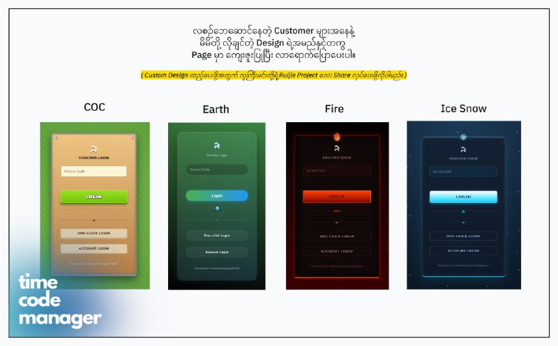 Ruijie Voucher Code တောင်းတဲ့ နေရာမှာ အခုပုံတွေထဲကလို ဒီဇိုင်းအလန်းပြောင်းချင်တယ်ဆိုရင်...မိမိတို့ကြိုက်နှစ်သက်တဲ့ Design ရဲ့ theme အမည်လေးမှတ်ပြီးတော့ကျွန်တော်တို့ Page မှာ message ပို့ပေးပါခင်ဗျ။  ( Custom Design ထည့်ဖို့အတွက် ကျွန်တော်တို့ကို Ruijie Project Share လေး ခဏလုပ်ပေးဖို့လိုအပ်ပါမည်။ ) ဘယ်သူတွေကို အခုဒီဇိုင်းတွေအခမဲ့ထည့်ပေးမှာလည်းဆိုတာကိုပုံထဲမှာ ရေးပေးထားပါတယ်ခင်ဗျ။---------ပြီးတော့ အခု design တွေမှာ ပုံတွေမပါအောင်ပြုလုပ်ထားတဲ့အတွက်Portal အတွက်လည်း load မများစေပဲsize သေးပြီး ပေါ့ပေါ့ပါးပါးဖြစ်စေပါတယ်။( နောက်ထပ် ဒီဇိုင်းအသစ်တွေလဲ ထပ်ပြီးတိုးပေးသွားပါမည်။ )    #ruijieVoucherManager #timeCodeManagerRuijie Voucher Code တောင်းတဲ့ နေရာမှာ အခုပုံတွေထဲကလို ဒီဇိုင်းအလန်းပြောင်းချင်တယ်ဆိုရင်...မိမိတို့ကြိုက်နှစ်သက်တဲ့ Design ရဲ့ theme အမည်လေးမှတ်ပြီးတော့ကျွန်တော်တို့ Page မှာ message ပို့ပေးပါခင်ဗျ။  ( Custom Design ထည့်ဖို့အတွက် ကျွန်တော်တို့ကို Ruijie Project Share လေး ခဏလုပ်ပေးဖို့လိုအပ်ပါမည်။ ) ဘယ်သူတွေကို အခုဒီဇိုင်းတွေအခမဲ့ထည့်ပေးမှာလည်းဆိုတာကိုပုံထဲမှာ ရေးပေးထားပါတယ်ခင်ဗျ။---------ပြီးတော့ အခု design တွေမှာ ပုံတွေမပါအောင်ပြုလုပ်ထားတဲ့အတွက်Portal အတွက်လည်း load မများစေပဲsize သေးပြီး ပေါ့ပေါ့ပါးပါးဖြစ်စေပါတယ်။( နောက်ထပ် ဒီဇိုင်းအသစ်တွေလဲ ထပ်ပြီးတိုးပေးသွားပါမည်။ )    #ruijieVoucherManager #timeCodeManager