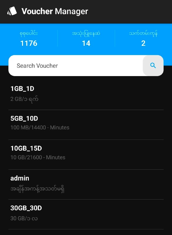 GB နဲ့ထုတ်တယ်၊ အချိန်တစ်ခုလဲ သတ်မှတ်ထားတယ်။အဲ့ဒါကိုမှ ကိုယ်လဲ သိလိုလွယ်ပြီးCustomer ကိုပေးတဲ့အချိန်လဲ သူတို့ သိဖို့လွယ်အောင်ဘယ်လို Print ထုတ်ရမလဲ ဆိုပြီး မေးနေကြတဲ့သူတွေအတွက်တကယ်က ရိုးရိုးရှင်းရှင်းလေးပါပဲ User group အမည်ကိုပဲ အခု format အတိုင်းပြင်ရေးလိုက်ရင် အားလုံး အိုကေ။ ဥပမာ။     ။
1GB ကို အချိန် 1 ရက် Limit ဆိုရင် 
- usergroup name မှာ 1GB_1D

5GB ကို အချိန် 10 ရက် Limit ဆိုရင်
- usergroup name မှာ 5GB_10Dဆိုပြီး ပြောင်းလိုက်ရင် ကိုယ့်အတွက်လဲ GB ဘယ်ကတော့ကတော့ ဘယ်လောက် ရက် Limit တန်းသိနိုင်သလိုCustomer တွေအတွက်လဲ လွယ်လွယ်ကူကူ သိနိုင်သွားမှာဖြစ်ပါတယ်။ပြီးတော့ Print အတွက်လဲ စာရွက်သက်သာမယ့်Style 1 နဲ့တင် အဆင်ပြေသွားပါမယ်။ Read more :https://www.facebook.com/share/p/1LqqFrFqBb/GB နဲ့ထုတ်တယ်၊ အချိန်တစ်ခုလဲ သတ်မှတ်ထားတယ်။အဲ့ဒါကိုမှ ကိုယ်လဲ သိလိုလွယ်ပြီးCustomer ကိုပေးတဲ့အချိန်လဲ သူတို့ သိဖို့လွယ်အောင်ဘယ်လို Print ထုတ်ရမလဲ ဆိုပြီး မေးနေကြတဲ့သူတွေအတွက်တကယ်က ရိုးရိုးရှင်းရှင်းလေးပါပဲ User group အမည်ကိုပဲ အခု format အတိုင်းပြင်ရေးလိုက်ရင် အားလုံး အိုကေ။ ဥပမာ။     ။
1GB ကို အချိန် 1 ရက် Limit ဆိုရင် 
- usergroup name မှာ 1GB_1D

5GB ကို အချိန် 10 ရက် Limit ဆိုရင်
- usergroup name မှာ 5GB_10Dဆိုပြီး ပြောင်းလိုက်ရင် ကိုယ့်အတွက်လဲ GB ဘယ်ကတော့ကတော့ ဘယ်လောက် ရက် Limit တန်းသိနိုင်သလိုCustomer တွေအတွက်လဲ လွယ်လွယ်ကူကူ သိနိုင်သွားမှာဖြစ်ပါတယ်။ပြီးတော့ Print အတွက်လဲ စာရွက်သက်သာမယ့်Style 1 နဲ့တင် အဆင်ပြေသွားပါမယ်။ Read more :https://www.facebook.com/share/p/1LqqFrFqBb/