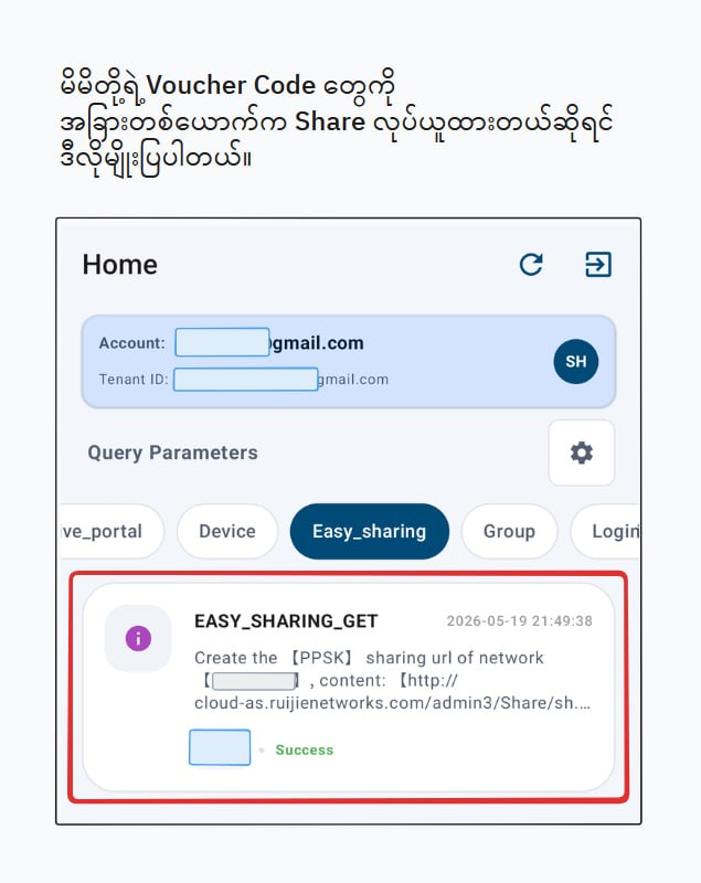 မိမိတို့ Ruijie Acocunt မှာ မိမိကိုယ်တိုင် ( ဒါမှမဟုတ် ) အခြားကိုယ့်အကောင့်ကို သိသူတစ်ယောက်ကဘာတွေဝင်လုပ်သွားလဲ၊ ဘယ်လိုတွေပြင်ဆင်သွားလဲ၊ဖျက်သွားလဲဆိုတာတွေကို သိနိုင်မယ့် Application ရဲ့ screenshot တွေပါ။ လက်ရှိပုံတွေကတော့ Voucher Code အသစ်ထုတ်ထားတာUsergroup တွေပြင်ထားတာကိုယ့် Voucher Code တွေကို share လုပ်ထားတာစတဲ့အချက်တွေကို နမူနာပြထားပေးတာပါ။  အချိန်အတိအကျနဲ့ ဘယ်အချိန်မှာLogin ဝင်လိုက်တာတွေက အစ အခြားအချက်လက်တွေလဲကြည့်လို့ရပါဦးမည်။