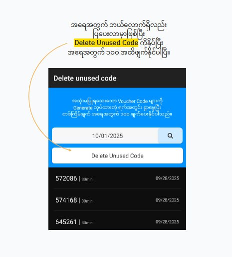 မသုံးထားသေးတဲ့ Voucher Code တွေ အထုတ်များပြီး 5000 ပြည့်သွားလို့နောက်ထပ် ကုဒ်အသစ်တွေ ထပ်ထုတ်မရတော့ခဲ့ရင်... Time Code Manager App ထဲက SVIP Customer တွေအနေနဲ့ အခုပုံထဲကလို မြန်မြန်ဆန်ဆန်နဲ့လွယ်လွယ်ကူကူဖျက်နိုင်ပါပြီ။ #ruijieVoucherManager#timeCodeManagerမသုံးထားသေးတဲ့ Voucher Code တွေ အထုတ်များပြီး 5000 ပြည့်သွားလို့နောက်ထပ် ကုဒ်အသစ်တွေ ထပ်ထုတ်မရတော့ခဲ့ရင်... Time Code Manager App ထဲက SVIP Customer တွေအနေနဲ့ အခုပုံထဲကလို မြန်မြန်ဆန်ဆန်နဲ့လွယ်လွယ်ကူကူဖျက်နိုင်ပါပြီ။ #ruijieVoucherManager#timeCodeManager