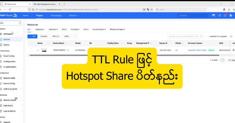 Ruijie Gateway တွေမှာ Hotspot Share ပိတ်နည်း၊ 
