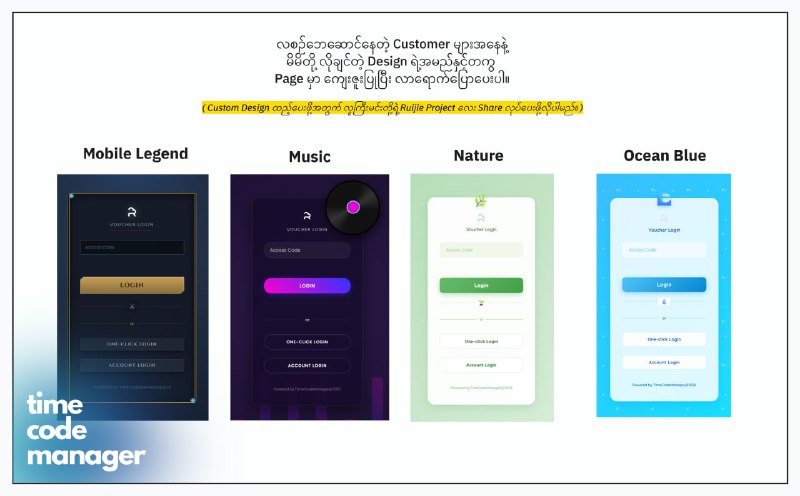 Ruijie Voucher Code တောင်းတဲ့ နေရာမှာ အခုပုံတွေထဲကလို ဒီဇိုင်းအလန်းပြောင်းချင်တယ်ဆိုရင်...မိမိတို့ကြိုက်နှစ်သက်တဲ့ Design ရဲ့ theme အမည်လေးမှတ်ပြီးတော့ကျွန်တော်တို့ Page မှာ message ပို့ပေးပါခင်ဗျ။  ( Custom Design ထည့်ဖို့အတွက် ကျွန်တော်တို့ကို Ruijie Project Share လေး ခဏလုပ်ပေးဖို့လိုအပ်ပါမည်။ ) ဘယ်သူတွေကို အခုဒီဇိုင်းတွေအခမဲ့ထည့်ပေးမှာလည်းဆိုတာကိုပုံထဲမှာ ရေးပေးထားပါတယ်ခင်ဗျ။---------ပြီးတော့ အခု design တွေမှာ ပုံတွေမပါအောင်ပြုလုပ်ထားတဲ့အတွက်Portal အတွက်လည်း load မများစေပဲsize သေးပြီး ပေါ့ပေါ့ပါးပါးဖြစ်စေပါတယ်။( နောက်ထပ် ဒီဇိုင်းအသစ်တွေလဲ ထပ်ပြီးတိုးပေးသွားပါမည်။ )    #ruijieVoucherManager #timeCodeManagerRuijie Voucher Code တောင်းတဲ့ နေရာမှာ အခုပုံတွေထဲကလို ဒီဇိုင်းအလန်းပြောင်းချင်တယ်ဆိုရင်...မိမိတို့ကြိုက်နှစ်သက်တဲ့ Design ရဲ့ theme အမည်လေးမှတ်ပြီးတော့ကျွန်တော်တို့ Page မှာ message ပို့ပေးပါခင်ဗျ။  ( Custom Design ထည့်ဖို့အတွက် ကျွန်တော်တို့ကို Ruijie Project Share လေး ခဏလုပ်ပေးဖို့လိုအပ်ပါမည်။ ) ဘယ်သူတွေကို အခုဒီဇိုင်းတွေအခမဲ့ထည့်ပေးမှာလည်းဆိုတာကိုပုံထဲမှာ ရေးပေးထားပါတယ်ခင်ဗျ။---------ပြီးတော့ အခု design တွေမှာ ပုံတွေမပါအောင်ပြုလုပ်ထားတဲ့အတွက်Portal အတွက်လည်း load မများစေပဲsize သေးပြီး ပေါ့ပေါ့ပါးပါးဖြစ်စေပါတယ်။( နောက်ထပ် ဒီဇိုင်းအသစ်တွေလဲ ထပ်ပြီးတိုးပေးသွားပါမည်။ )    #ruijieVoucherManager #timeCodeManager