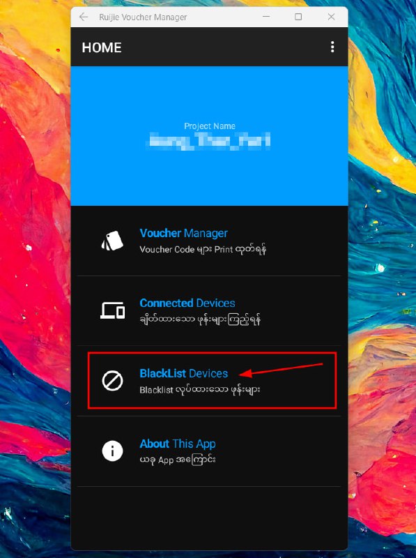 Ruijie Voucher Manager 1.4 Update လေးထွက်ပါပြီ update ဆွဲရန်